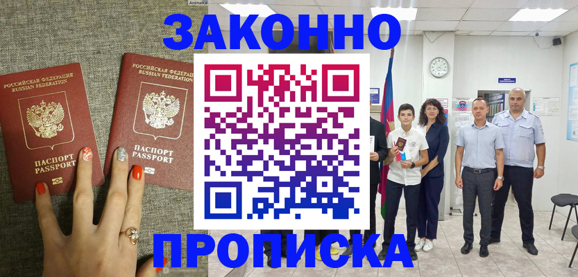 временная регистрация законно в Жирновске